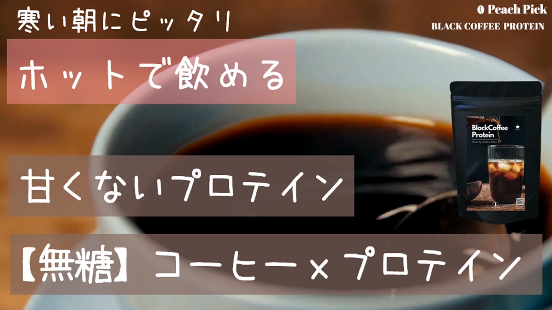Amazon | 甘くない無糖プロテイン！毎日のコーヒー感覚でタンパク質